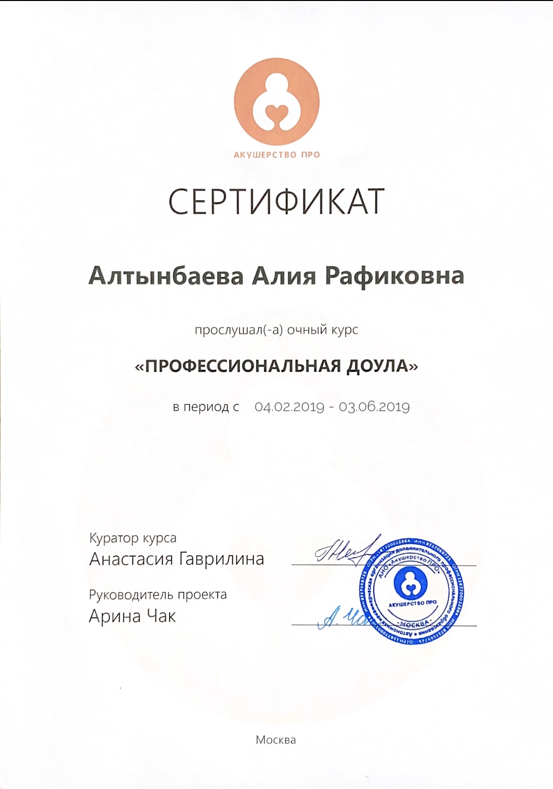 Сертификат доулы — Акушерство ПРО